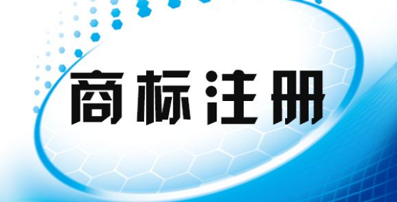 商標(biāo)局答復(fù)沒(méi)有商標(biāo)注冊(cè)加急這回事