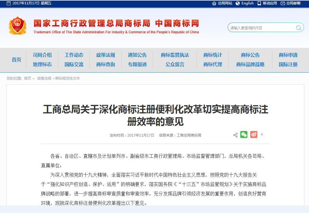 商標局:受理通知1個月網上自行打印