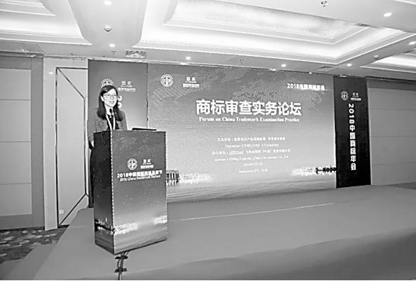 聚焦熱點(diǎn) 分享智慧  ——2018中國(guó)國(guó)際商標(biāo)品牌節(jié)部分分論壇精粹(下)