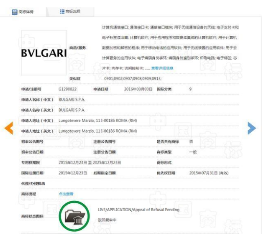 商標(biāo)被搶注，就算你是奢侈品牌寶格麗也拿它沒辦法！