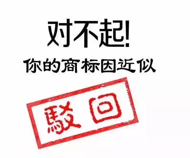 申報(bào)技巧丨商標(biāo)注冊(cè)申請(qǐng)總被駁回？是不是這幾個(gè)地方出了問(wèn)題