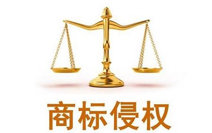 近似商標(biāo)，何度為侵權(quán)？