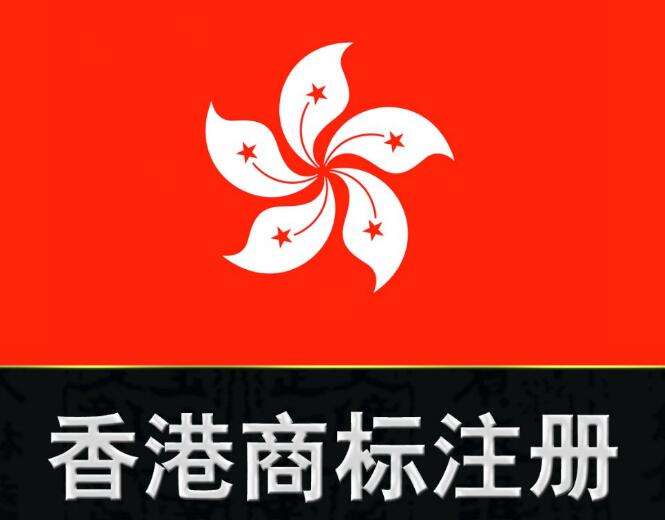 什么是香港一系列商標(biāo)？