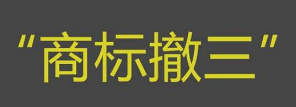 商標注冊不了，該怎么辦？