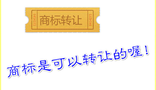 購買商標(biāo)需要哪些手續(xù)？