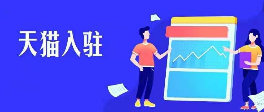 能不能用別人的商標入駐天貓？