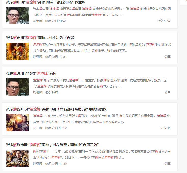 張家輝申請(qǐng)“渣渣輝”商標(biāo),這是什么神仙操作？