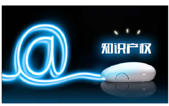 中國推動(dòng)知識(shí)產(chǎn)權(quán)，要整體增長