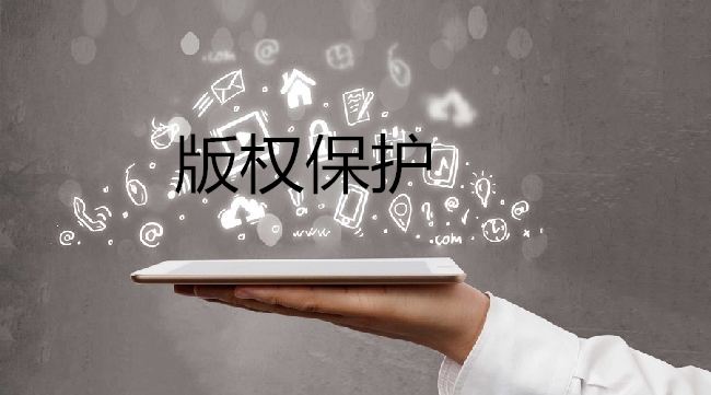 商標(biāo)權(quán)與著作權(quán)沖突時，法律先保護(hù)誰？