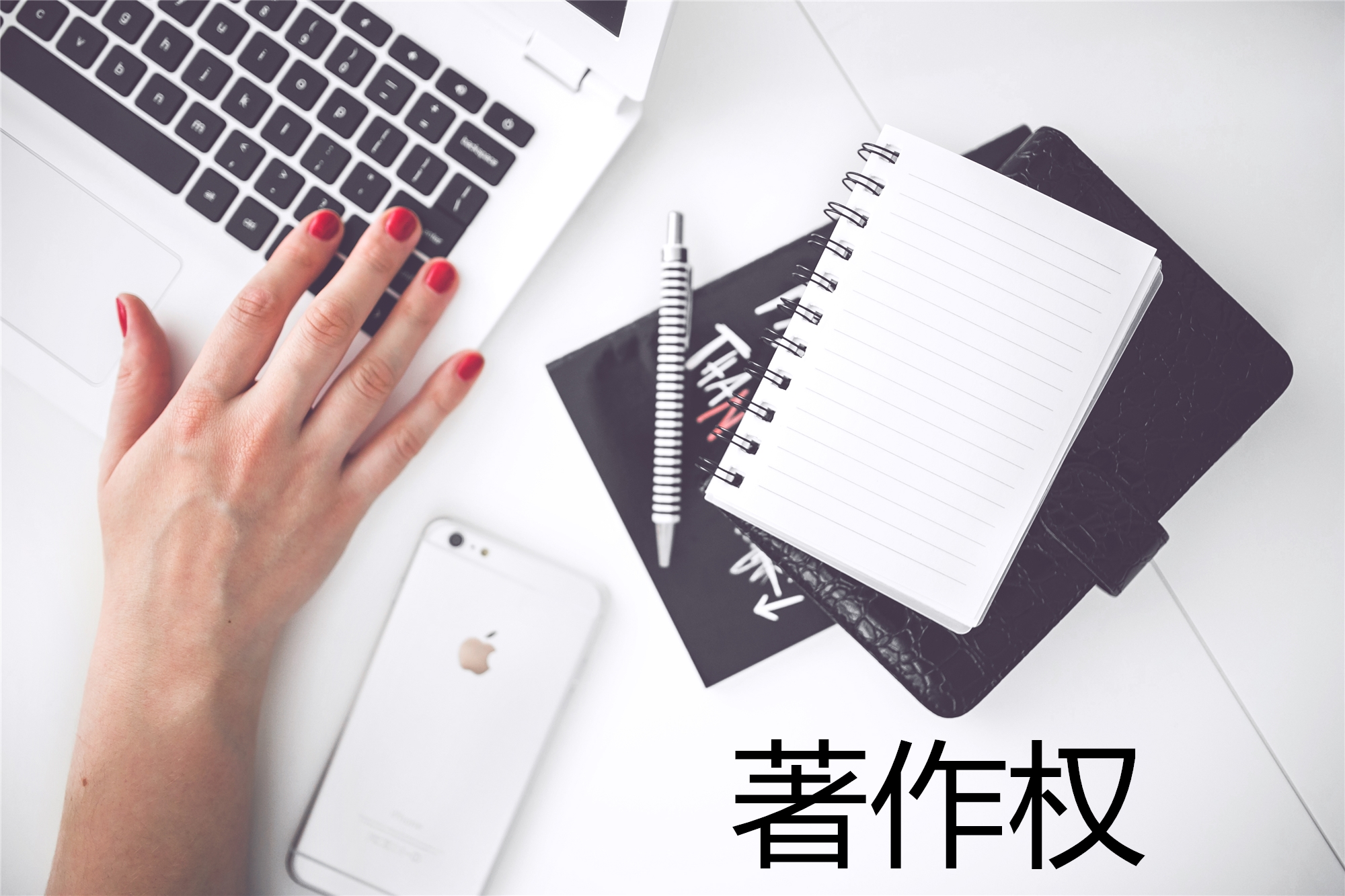 商標(biāo)權(quán)與著作權(quán)沖突時，法律先保護(hù)誰？