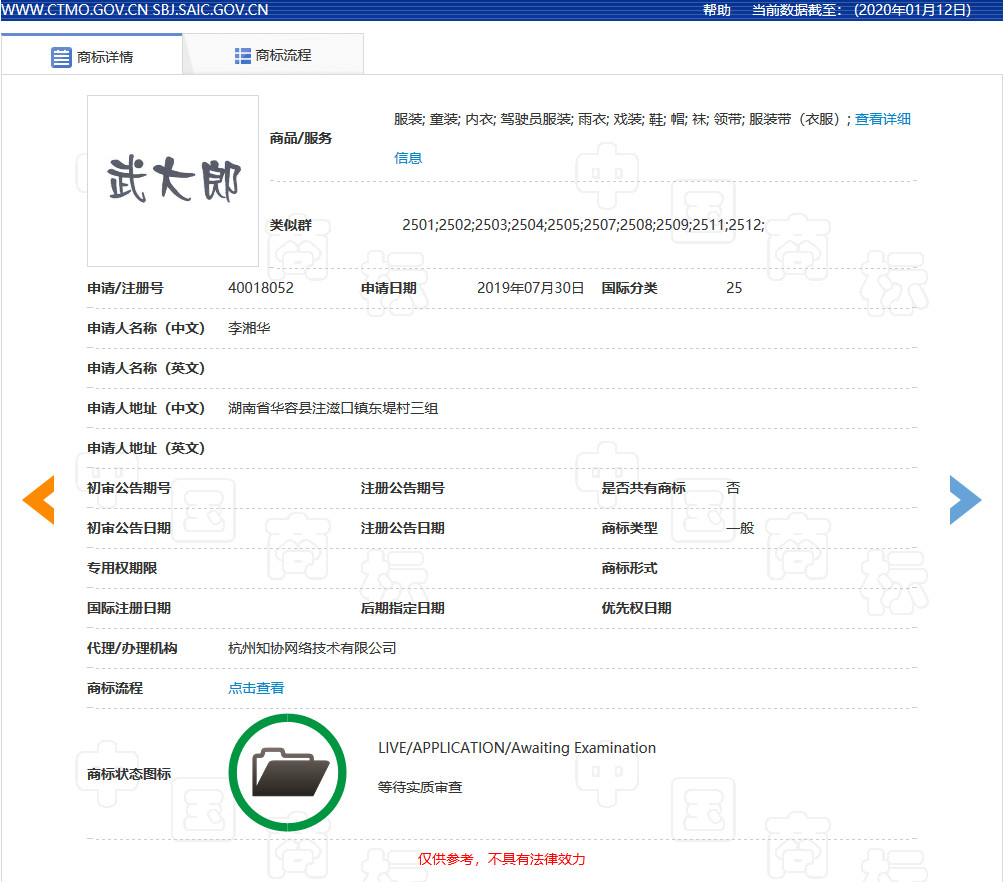 “武大郎”商標(biāo)因烈士被駁回？烈士姓名禁用商標(biāo)