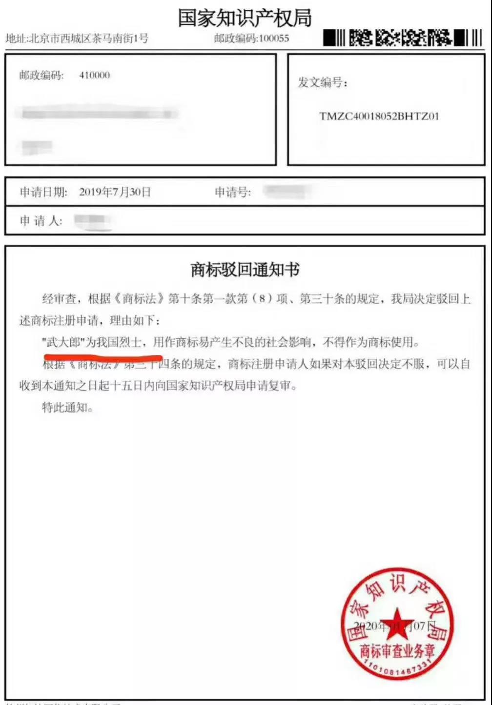 “武大郎”商標(biāo)因烈士被駁回？烈士姓名禁用商標(biāo)
