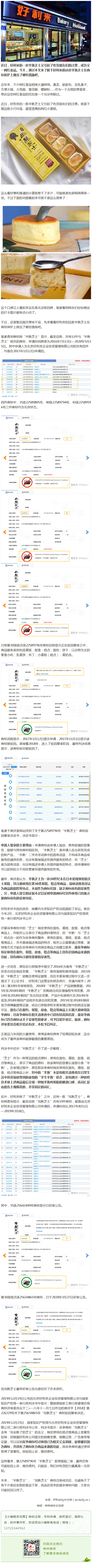好利來申請“半熟芝士”、“完熟芝士”商標(biāo)！吃貨們幫了大忙！