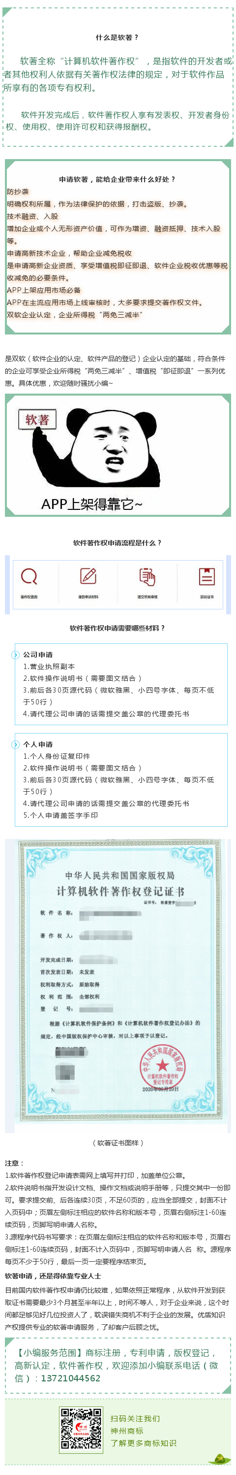 軟著如何申請(qǐng)？2020最新軟著申請(qǐng)全程詳解!