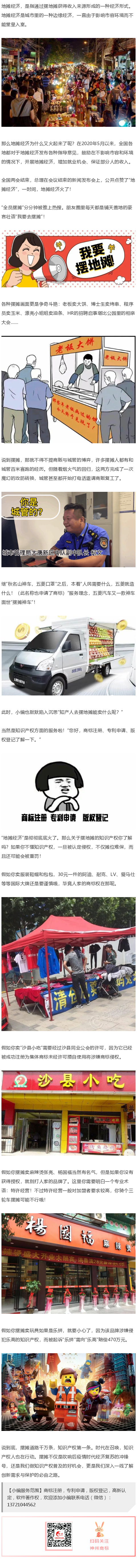 地攤經(jīng)濟火了！擺地攤你需要了解的知識產(chǎn)權