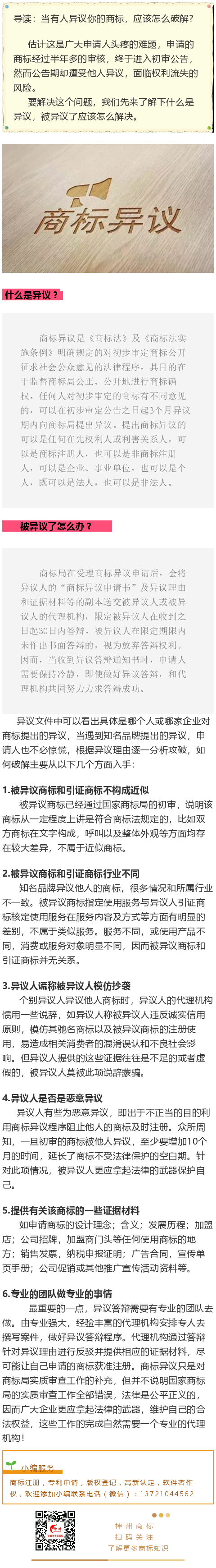遇到異議不要慌，依法答辯，順利拿到商標(biāo)證書(shū)