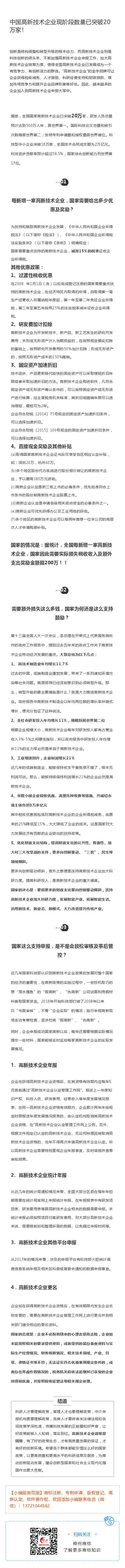 中國(guó)高新技術(shù)企業(yè)現(xiàn)階段數(shù)量已突破20萬(wàn)家！
