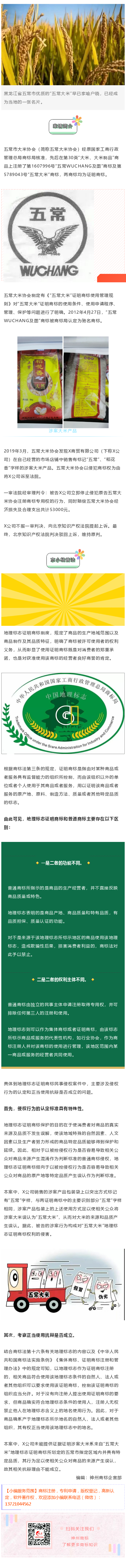 “五常大米”被冒用？地理標(biāo)志證明商標(biāo)來(lái)保護(hù)