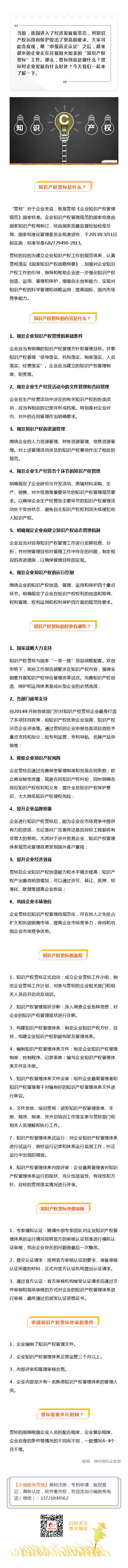 知識(shí)產(chǎn)權(quán)貫標(biāo)，您想知道的都在這里！