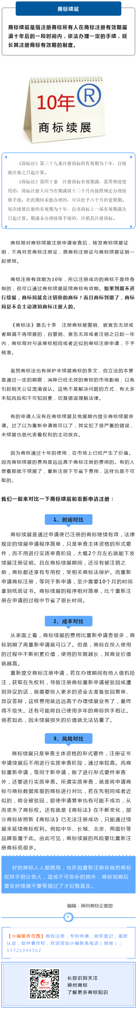 商標(biāo)有效期只有十年，切莫忽略商標(biāo)續(xù)展！