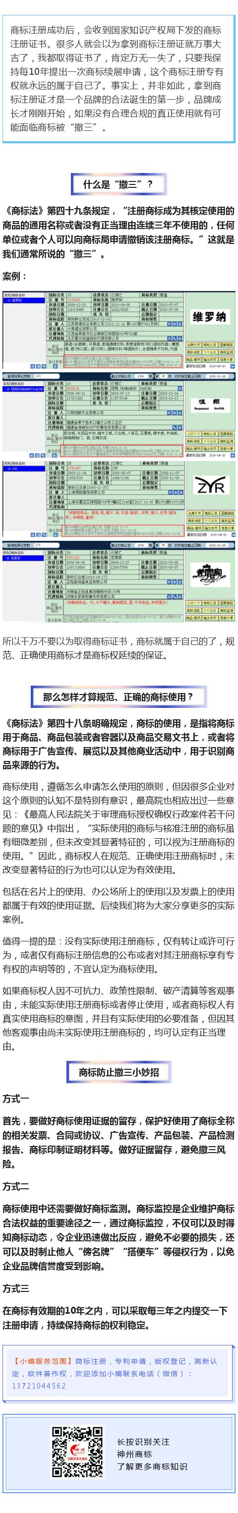 商標(biāo)已拿證，為何無(wú)緣無(wú)故被撤銷？商標(biāo)使用中的撤三風(fēng)險(xiǎn)！