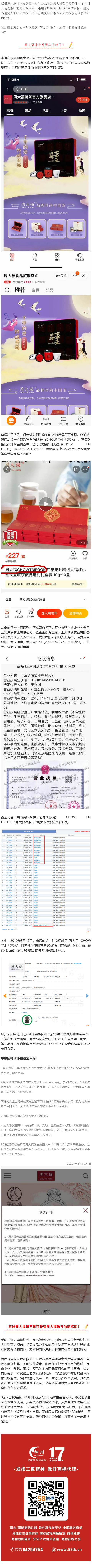 周大福珠寶跨界賣茶葉了？官方回應(yīng)了！