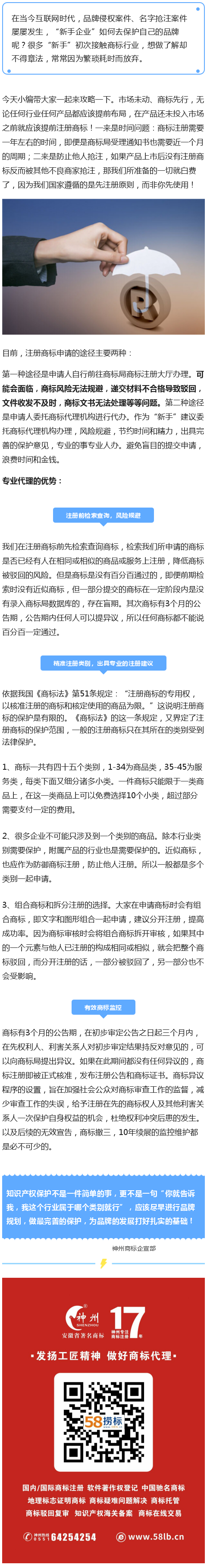 新成立公司、個體經(jīng)營者想注冊商標(biāo)？這幾點很重要！