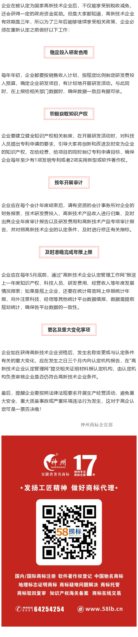高新技術(shù)企業(yè)認(rèn)定后還需要做好這些事情！
