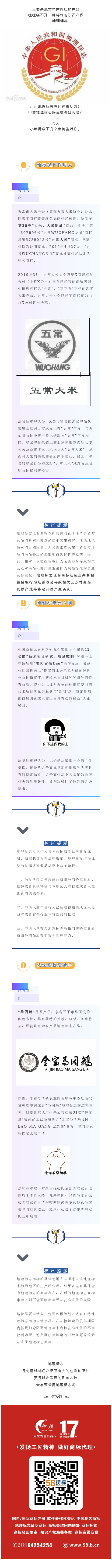 地理標(biāo)志有功效 這些問(wèn)題要記牢！