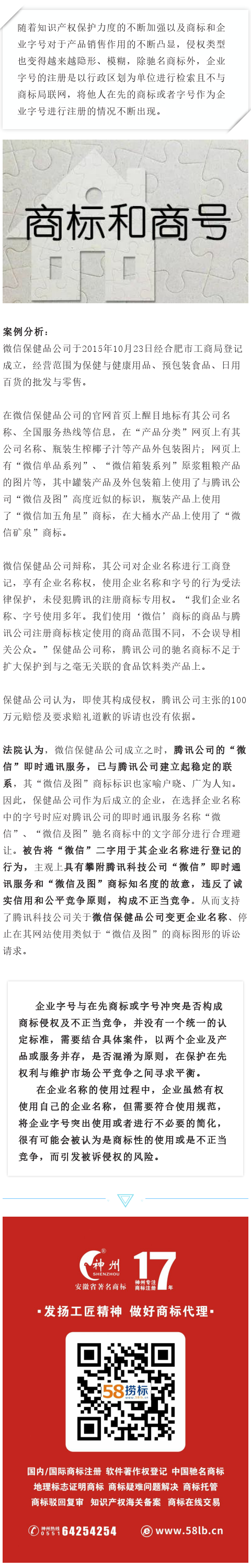 微信訴“微信”，法院：構(gòu)成不正當(dāng)競爭，變更企業(yè)名稱！