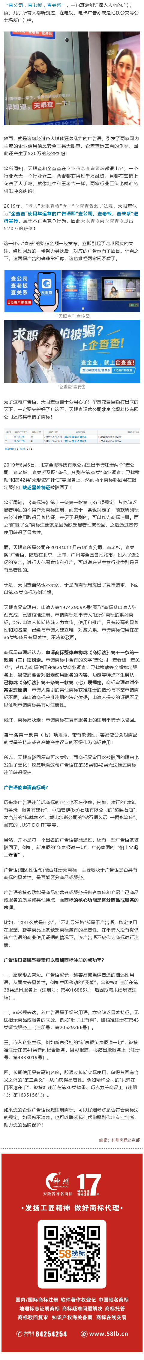 “查公司 查老板 查關(guān)系及圖”商標(biāo)被駁回？廣告語(yǔ)可以注冊(cè)商標(biāo)嗎？