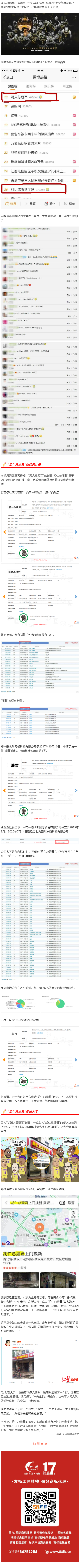 “胡仁總灌君”商標已注冊，“胡仁總灌君”餐館早已火了！