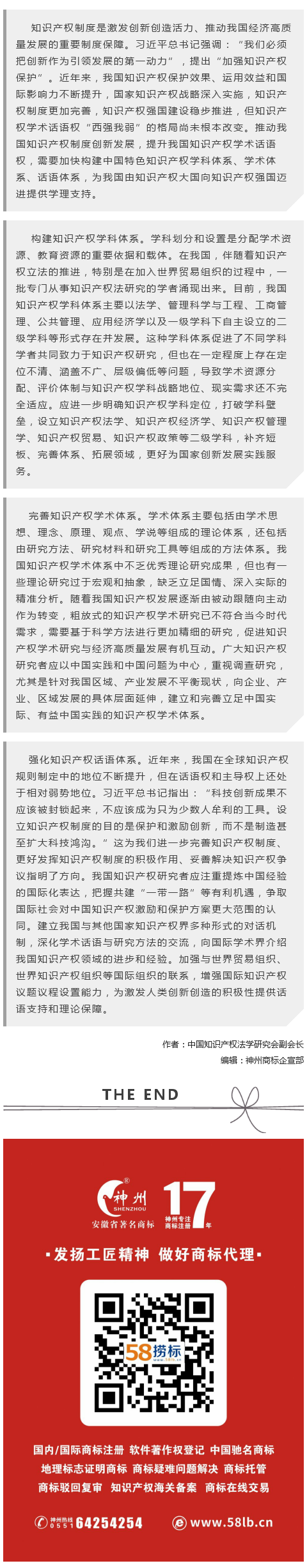 為建設(shè)知識(shí)產(chǎn)權(quán)強(qiáng)國(guó)提供學(xué)理支持（有的放矢）