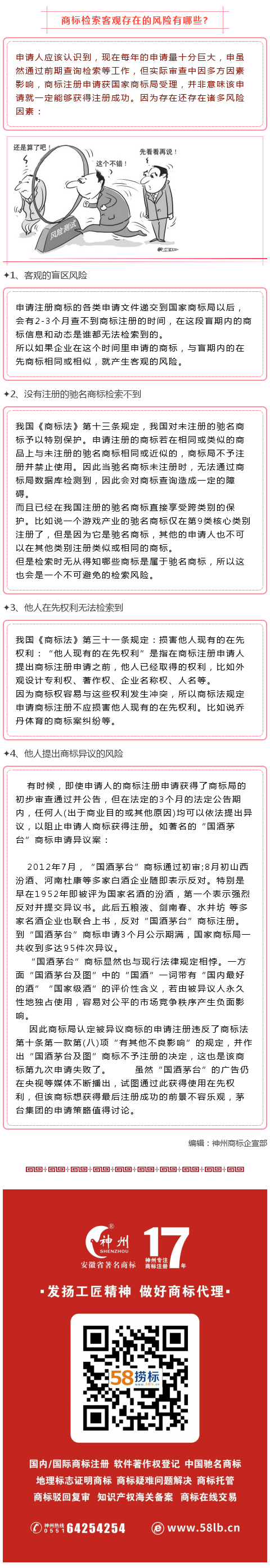 商標(biāo)檢索客觀存在的風(fēng)險(xiǎn)有哪些？