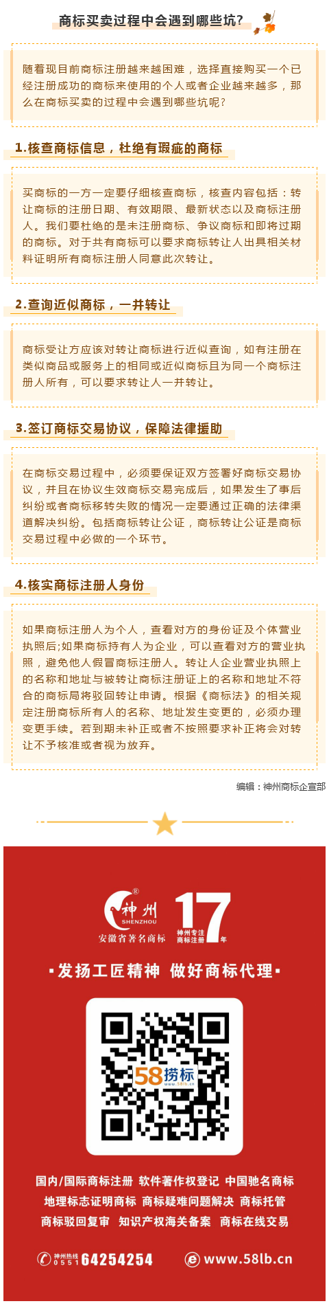 商標買賣過程中會遇到哪些坑？
