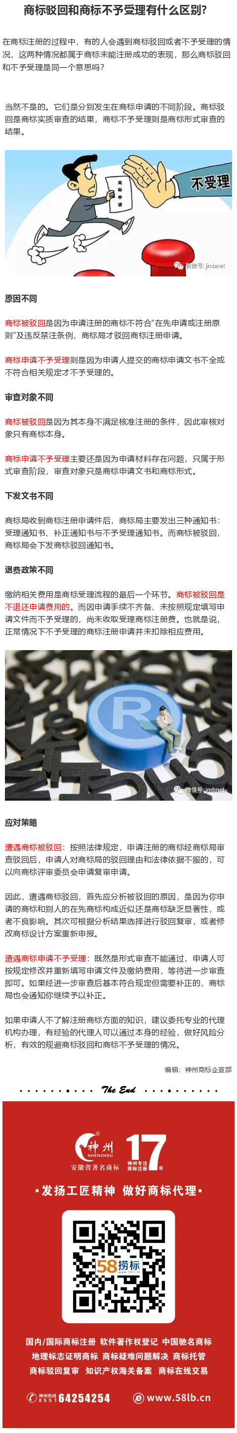 商標(biāo)駁回和商標(biāo)不予受理有什么區(qū)別？