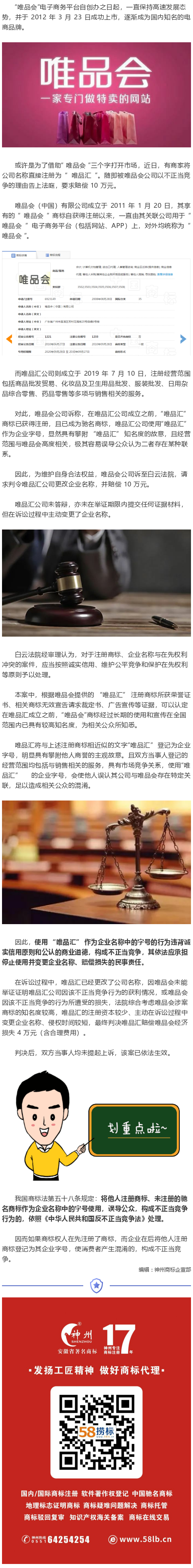 “唯品會(huì)”將“唯品匯”告上法庭，因攀附名牌構(gòu)成不正當(dāng)競爭