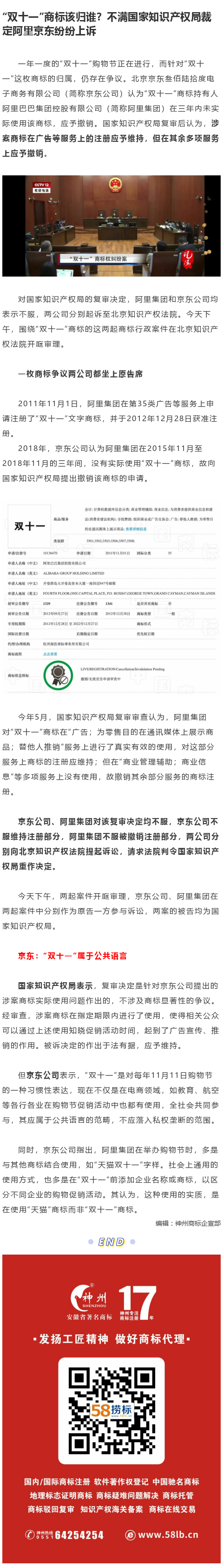 “雙十一”商標(biāo)該歸誰？不滿國家知識產(chǎn)權(quán)局裁定阿里京東紛紛上訴