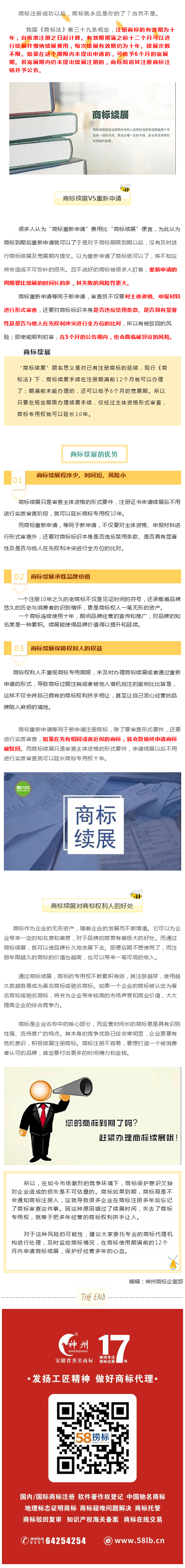 商標(biāo)續(xù)展or重新注冊(cè)？看完你就明白了！