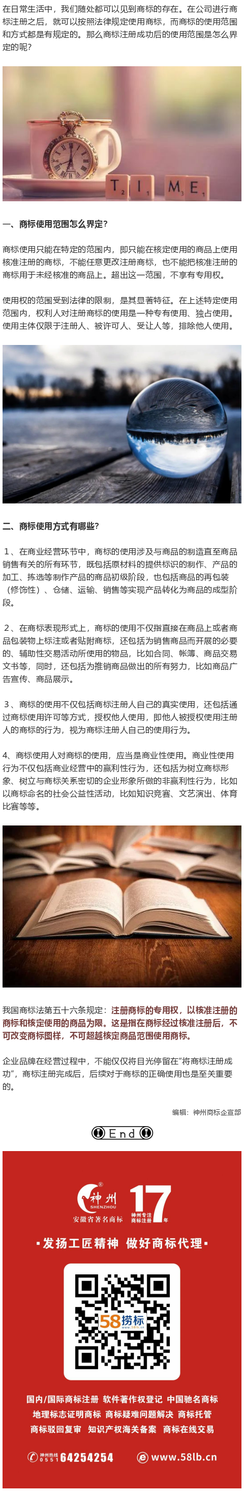 如何界定商標(biāo)的使用范圍？商標(biāo)的使用方式有哪些？