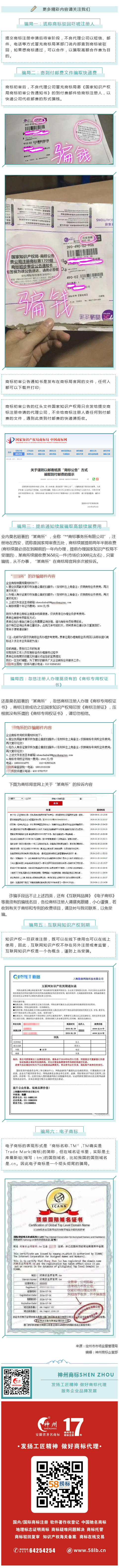 商標(biāo)申請后的那些騙局！