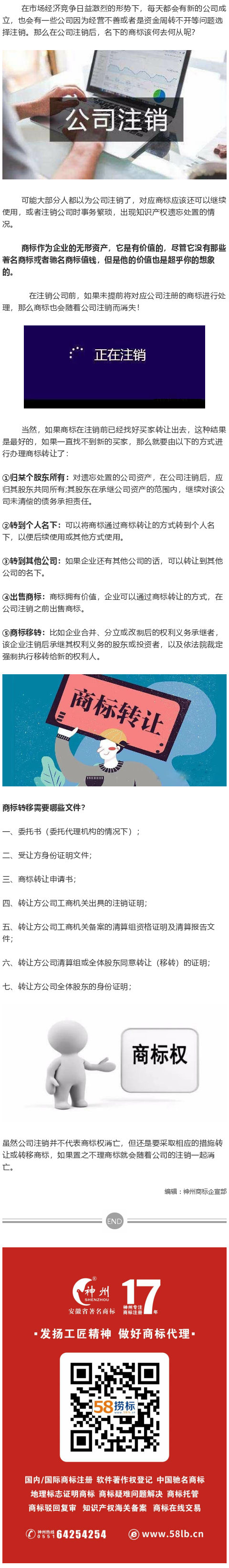 公司注銷后，其名下商標(biāo)應(yīng)該如何處理？