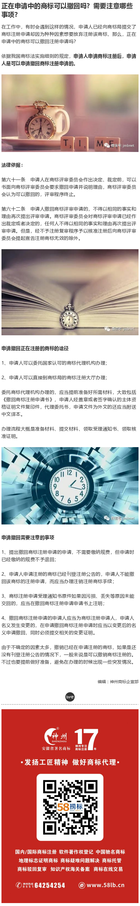 正在申請中的商標可以撤回嗎？需要注意哪些事項？
