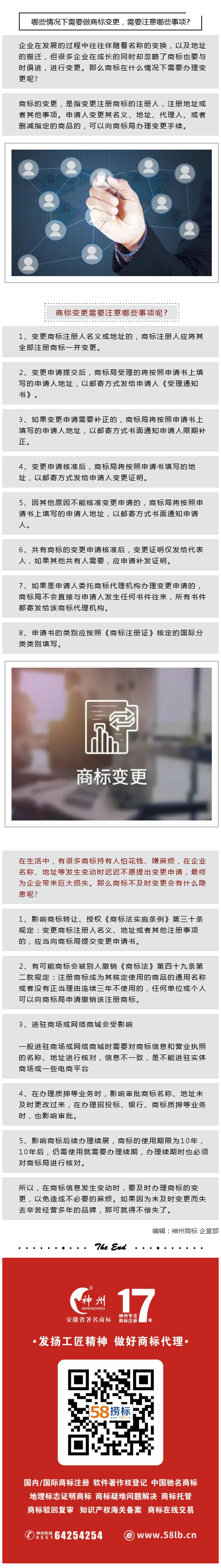 哪些情況下需要做商標(biāo)變更，需要注意哪些事項(xiàng)？