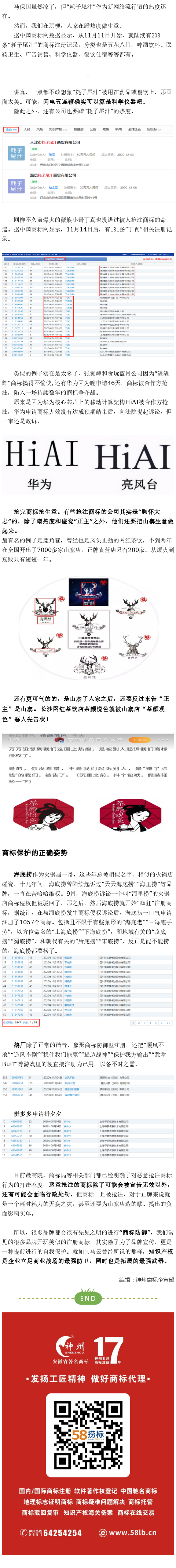搶注商標(biāo)，是蹭熱度還是耍流氓！