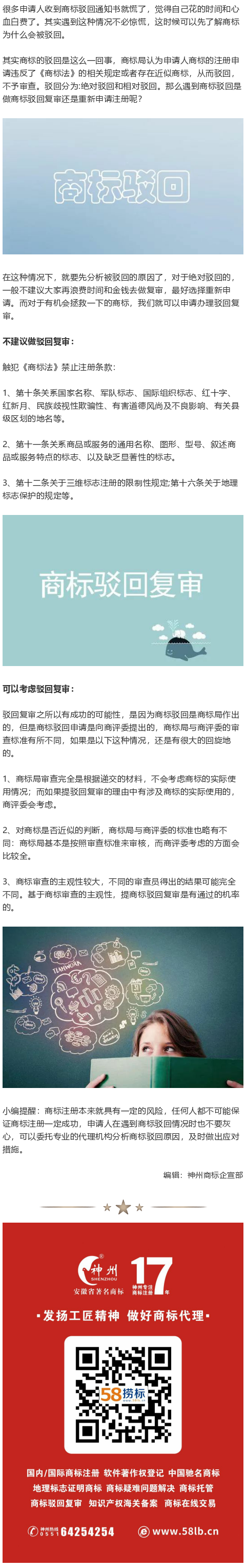 商標(biāo)注冊(cè)被駁回后，是重新申請(qǐng)還是做駁回復(fù)審？