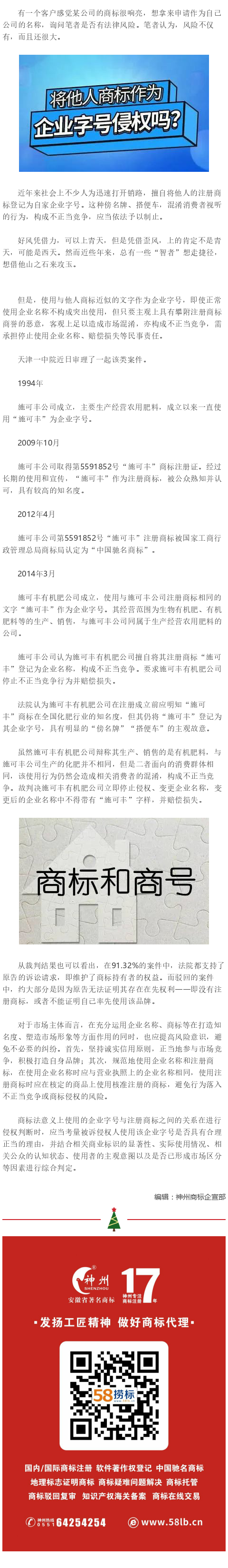 企業(yè)字號蹭商標名稱？看看案例怎么判！