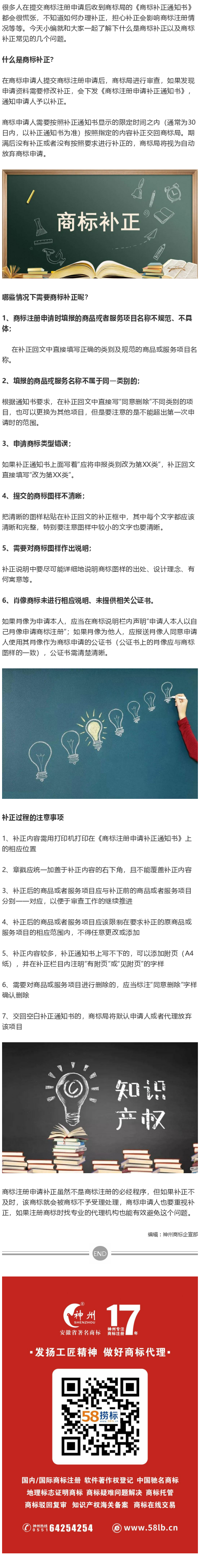 商標(biāo)注冊中收到補(bǔ)正通知書該怎么辦？