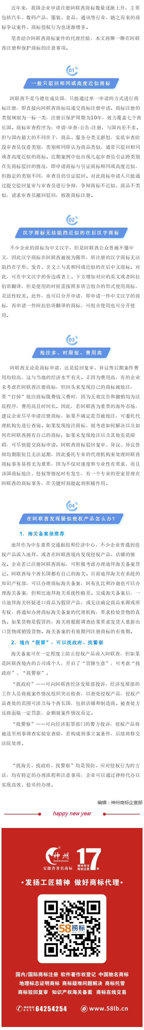 阿聯(lián)酋注冊和保護(hù)商標(biāo)，需要知道的那些事