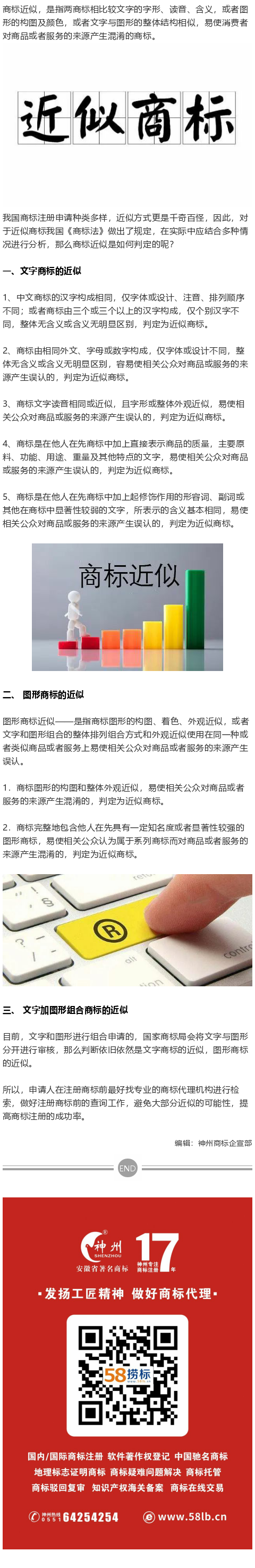 什么是近似商標？如何判定商標是否近似？